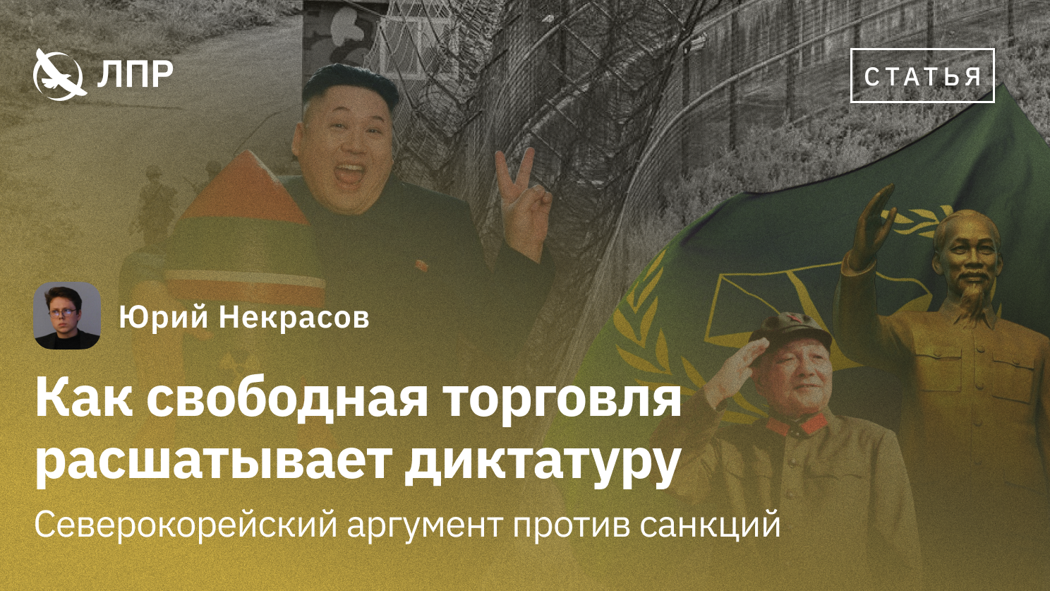 Северокорейский аргумент